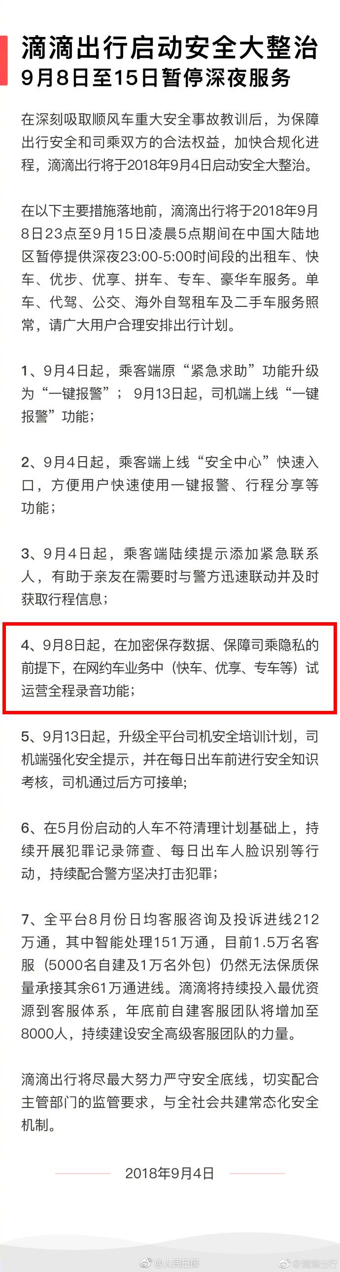 叫停网约车一口价